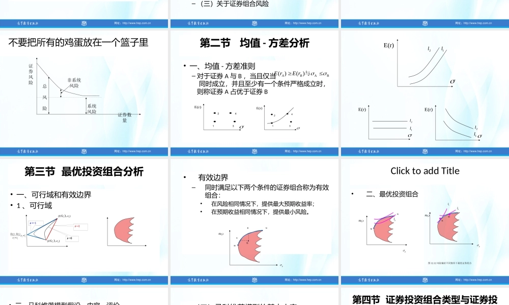 第11章证券组合分析法.ppt