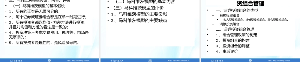 第11章证券组合分析法.ppt