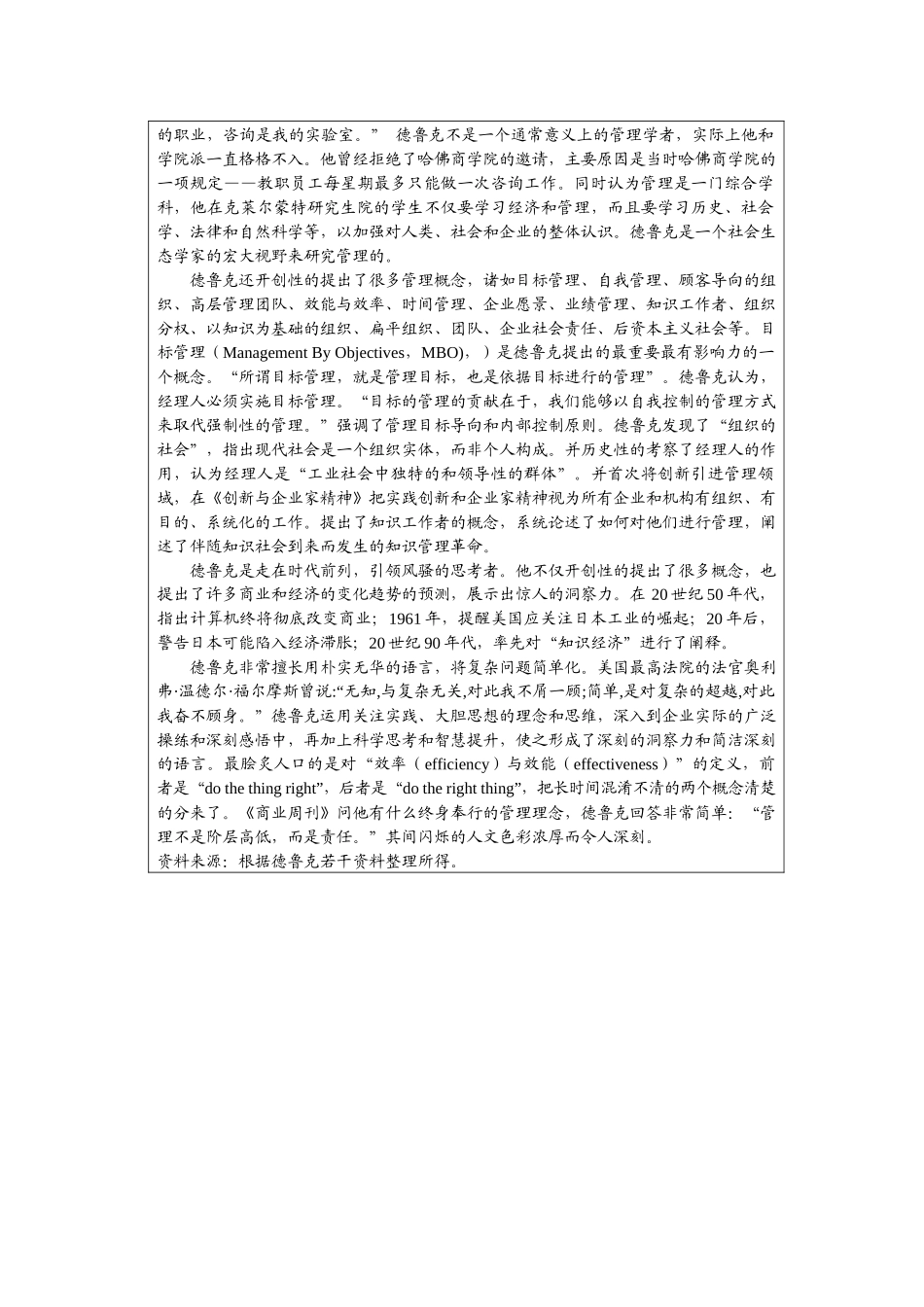 第二章附件2：阅读材料《彼得•德鲁克：大师中的大师》.docx_第2页