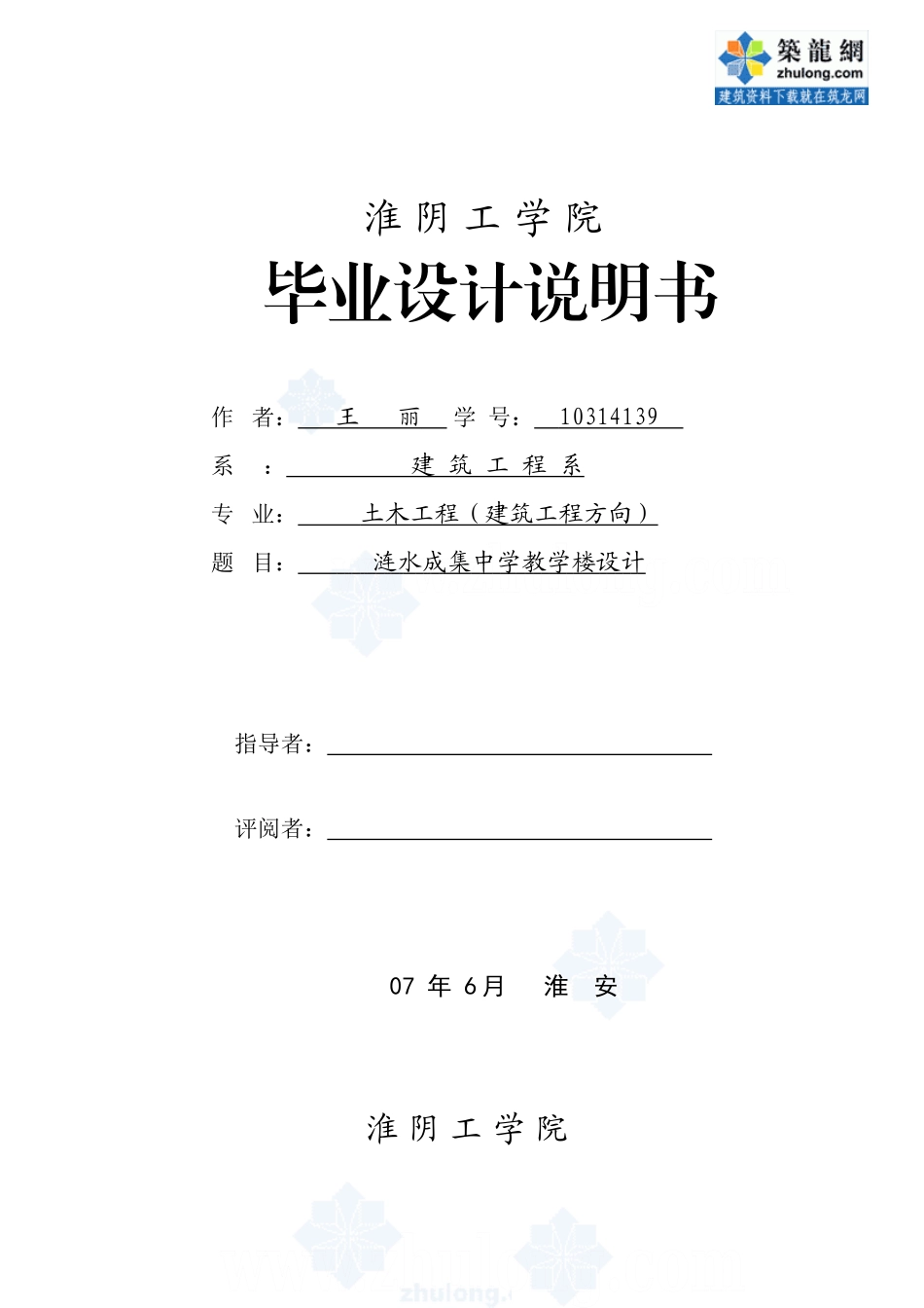 封面、中外文摘要06.doc_第1页