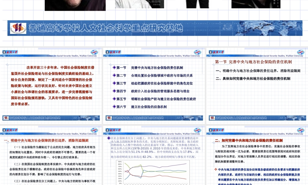 第11章 建立中国特色的社会保险制度.ppt