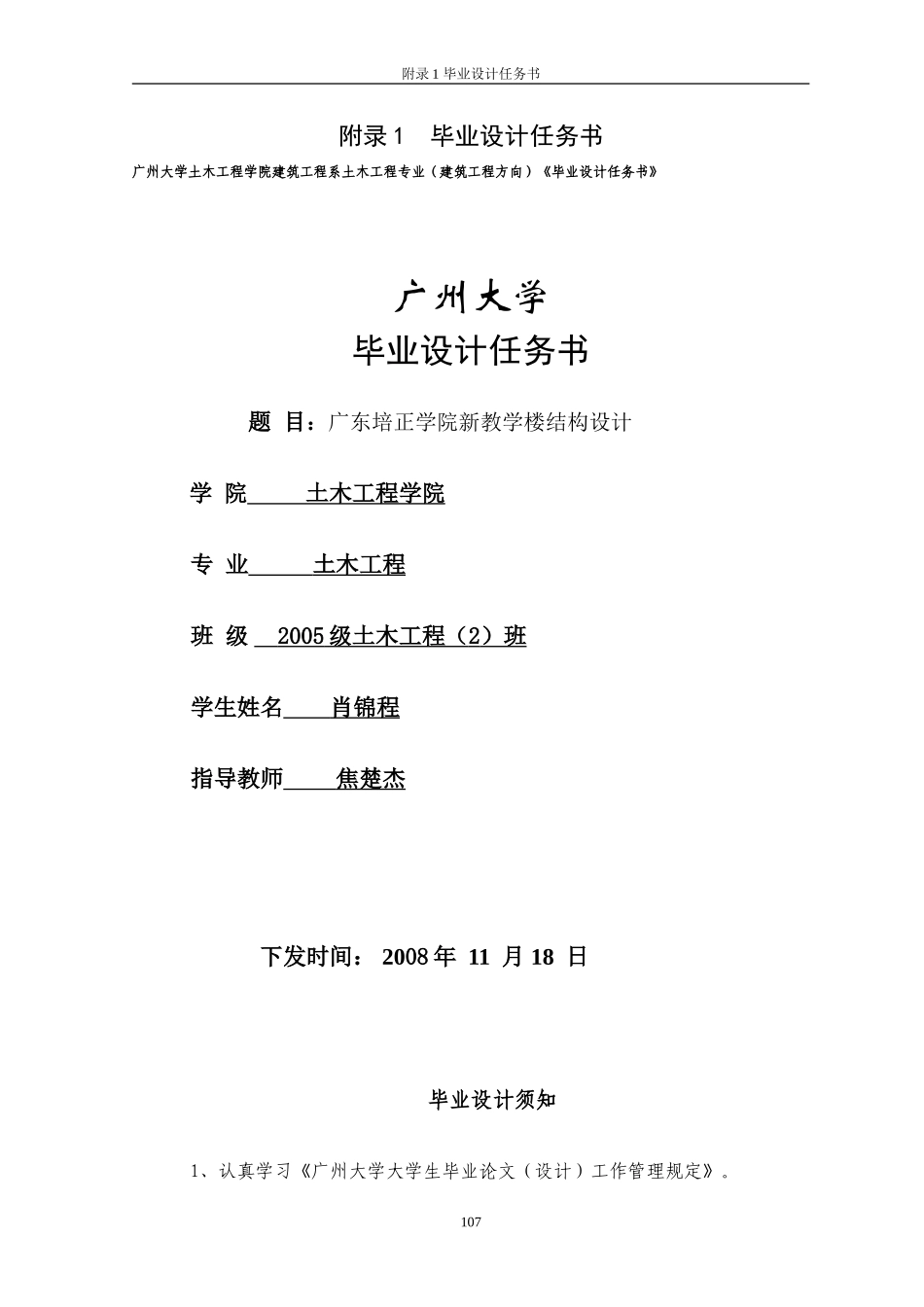 附录1 毕业设计任务书.doc_第1页