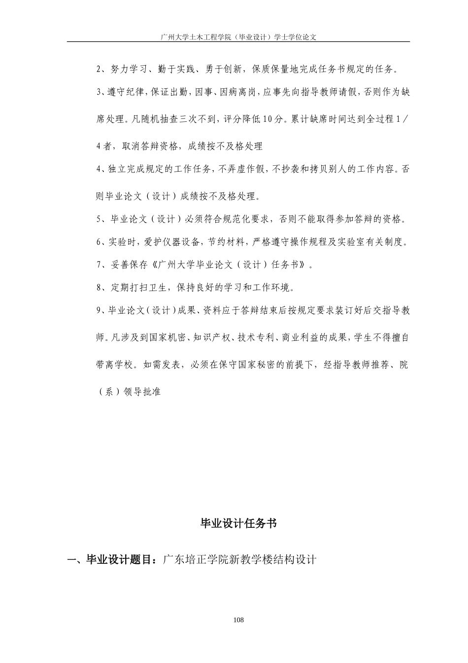 附录1 毕业设计任务书.doc_第2页