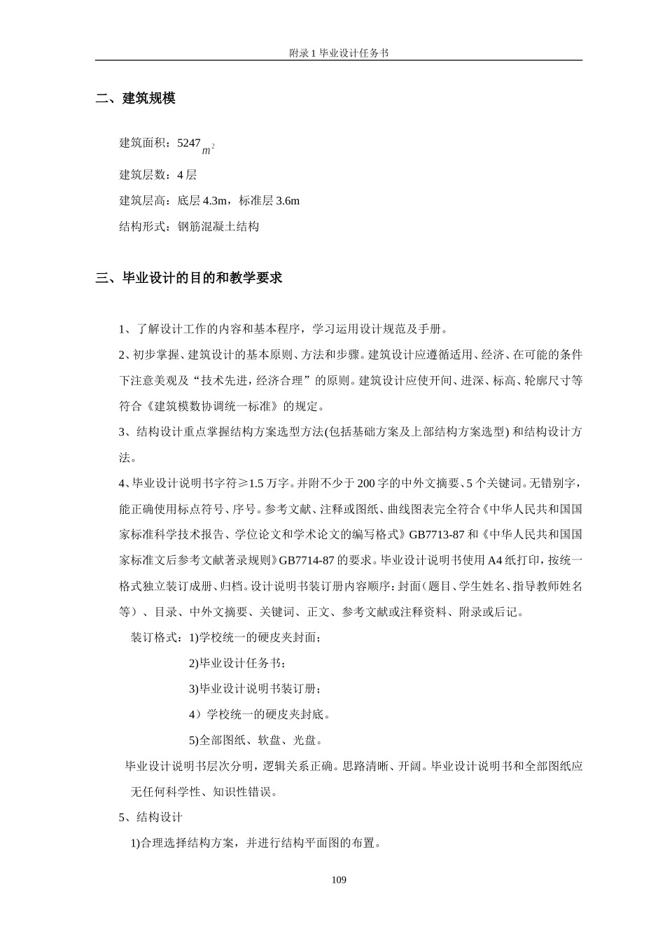 附录1 毕业设计任务书.doc_第3页