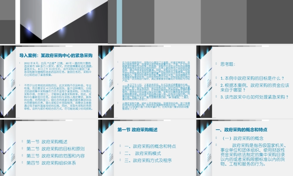 第11章 政府采购.ppt