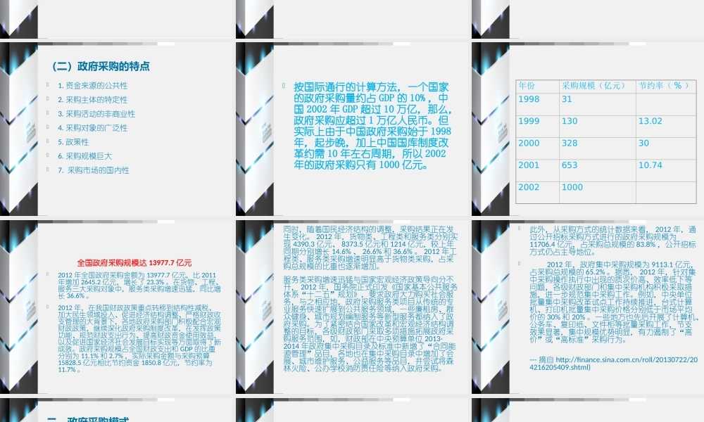 第11章 政府采购.ppt