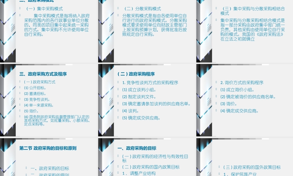 第11章 政府采购.ppt