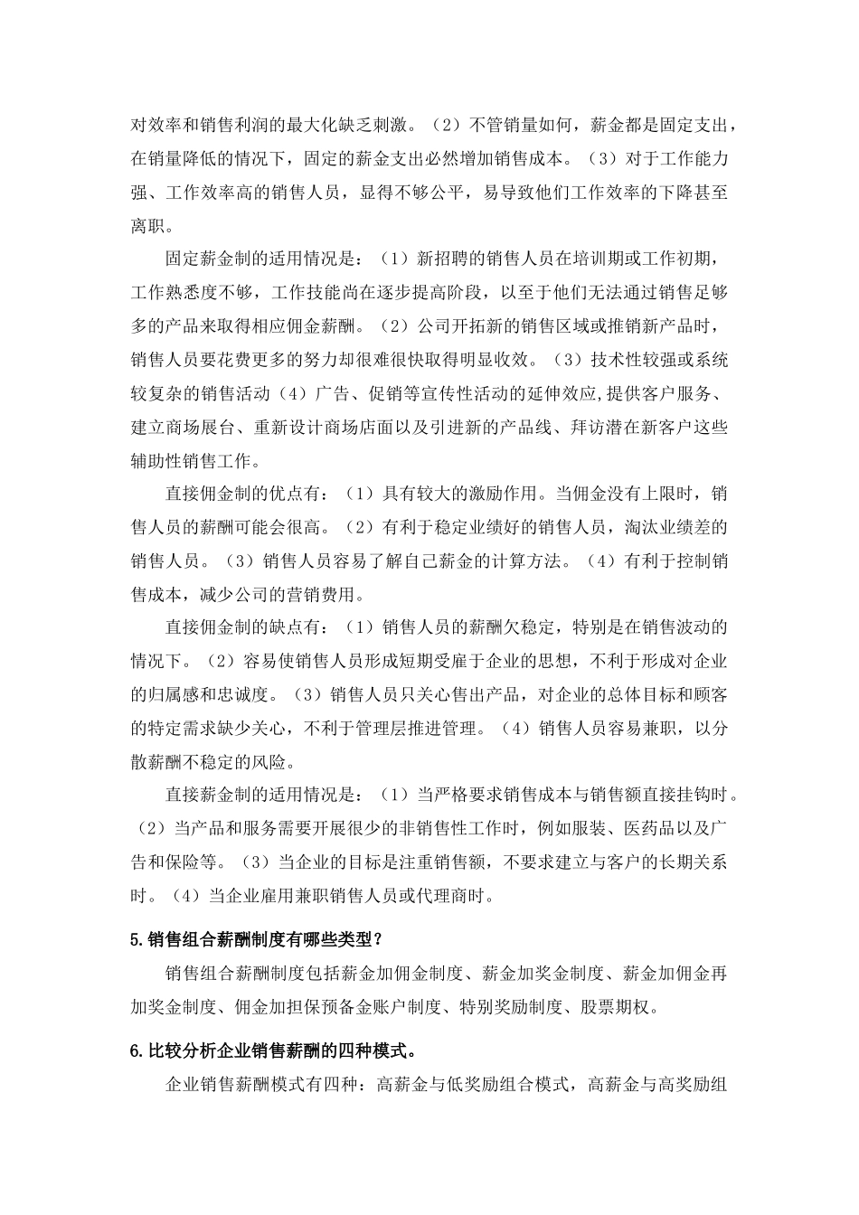 第七章销售人员的薪酬.docx_第2页