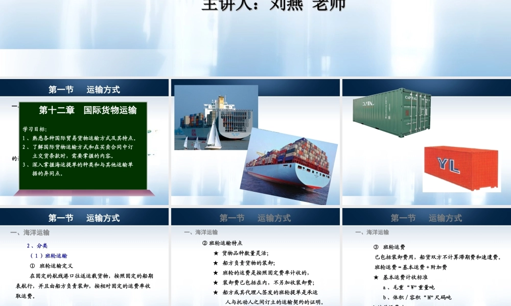 第12章国际货物运输.ppt