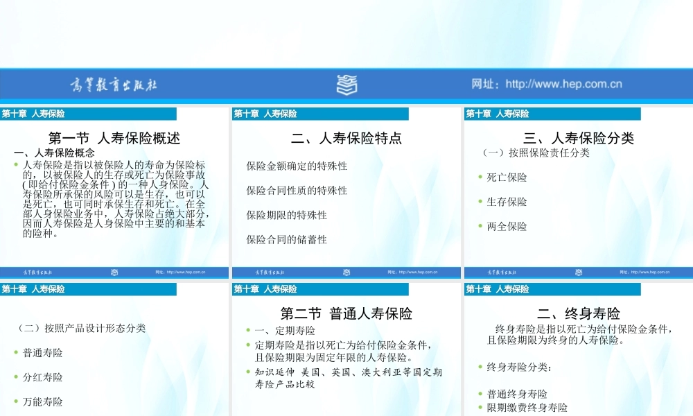 9-人寿保险.ppt
