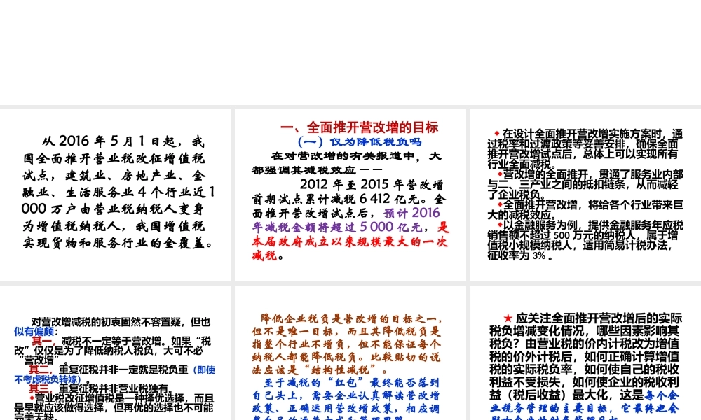 盖地—全面推开营改增对会计和税务筹划影响探析.pptx