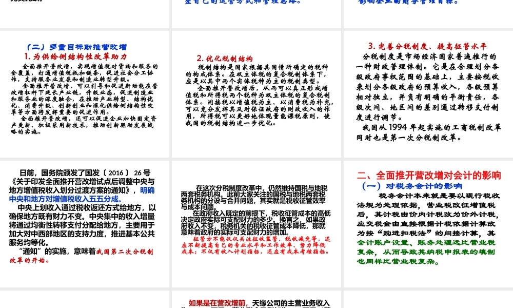 盖地—全面推开营改增对会计和税务筹划影响探析.pptx