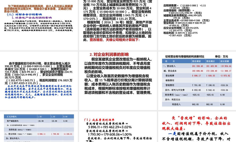 盖地—全面推开营改增对会计和税务筹划影响探析.pptx