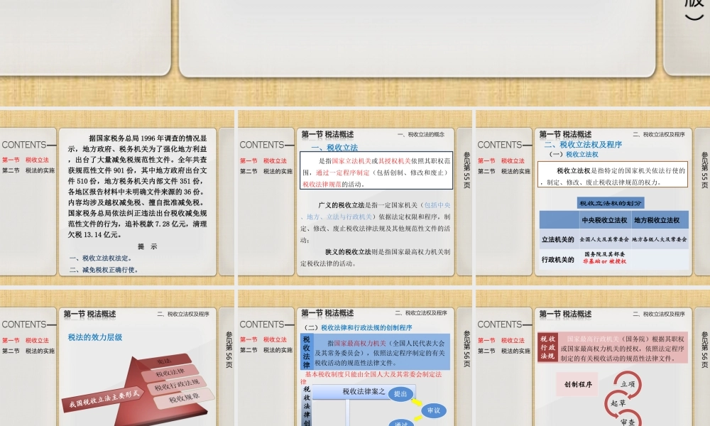 第三章税收立法与税法的实施.ppt