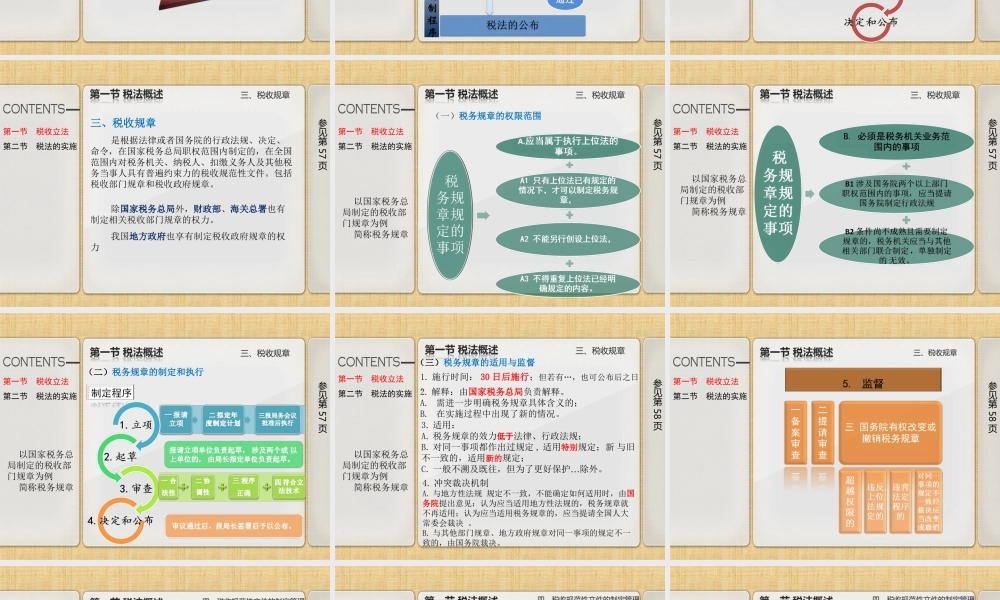 第三章税收立法与税法的实施.ppt