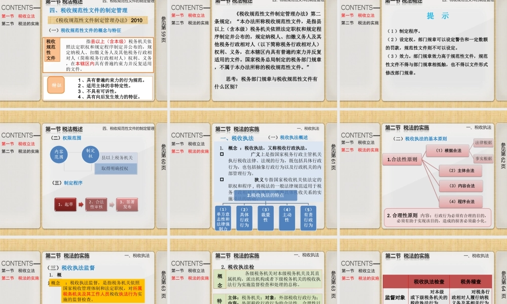 第三章税收立法与税法的实施.ppt