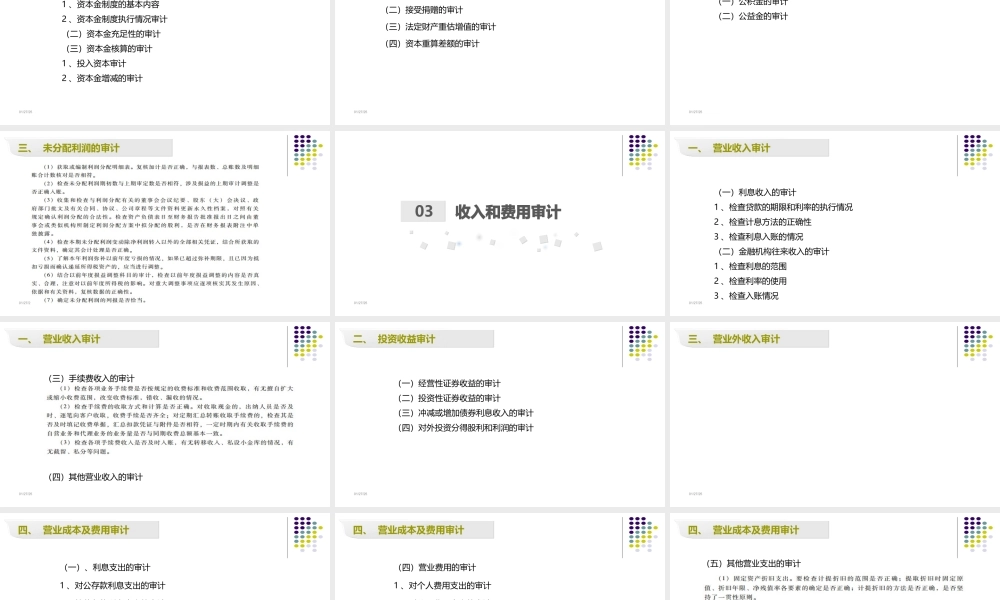 第12章 金融机构财务审计.ppt