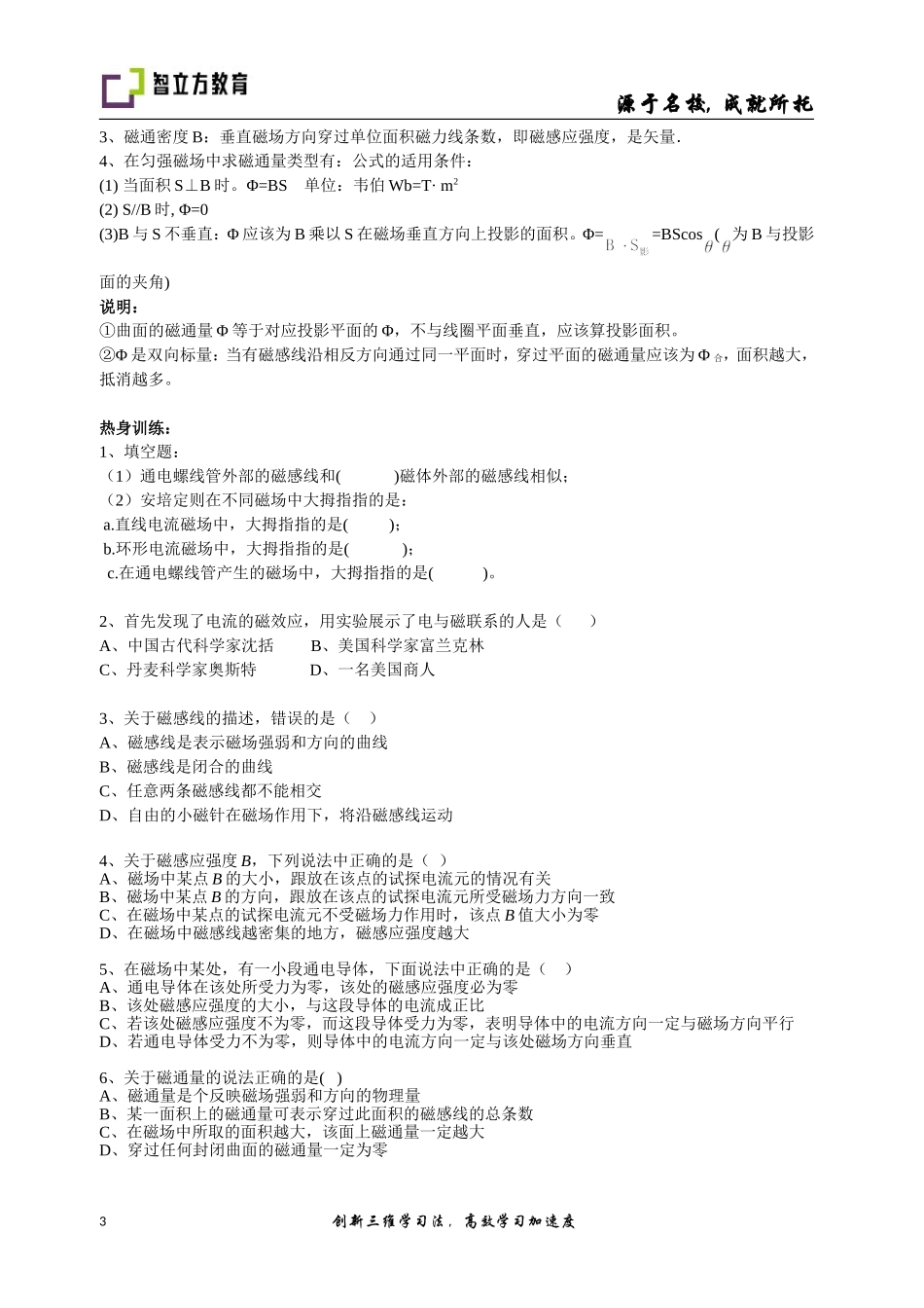 10.1磁场的性质及描述（姜超超）.doc_第3页