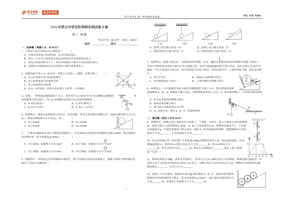 高一年级物理期末测试B卷.docx_第1页