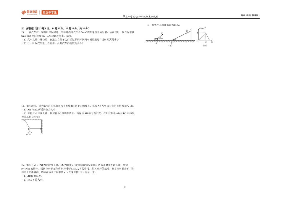 高一年级物理期末测试B卷.docx_第2页