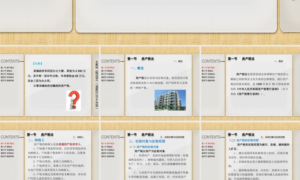 第十三章财产行为税.ppt