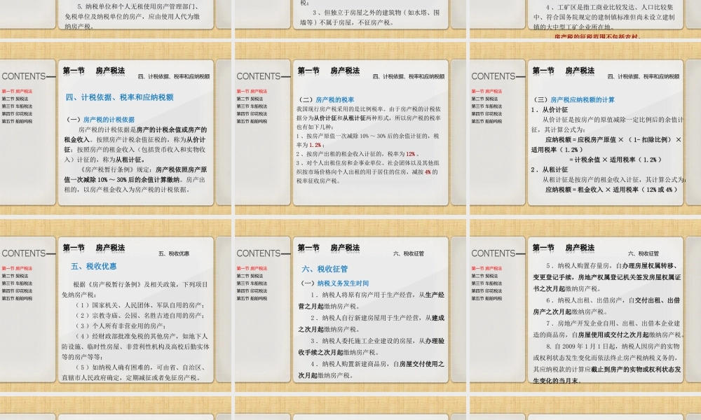 第十三章财产行为税.ppt