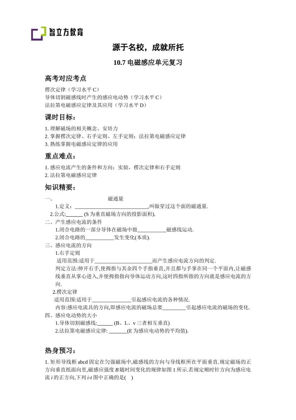 10.7单元复习（卢春花）.docx_第1页