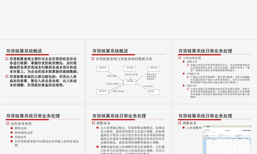 第13章 存货核算系统.ppt