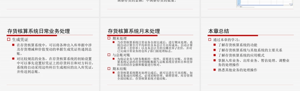 第13章 存货核算系统.ppt