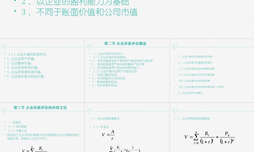 10第十章 企业价值评估.ppt