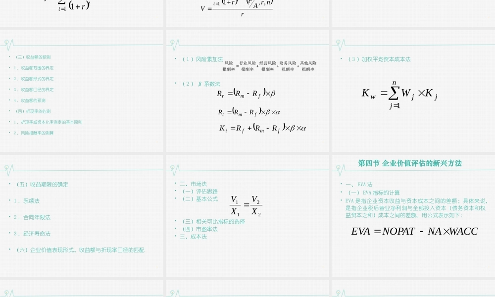 10第十章 企业价值评估.ppt
