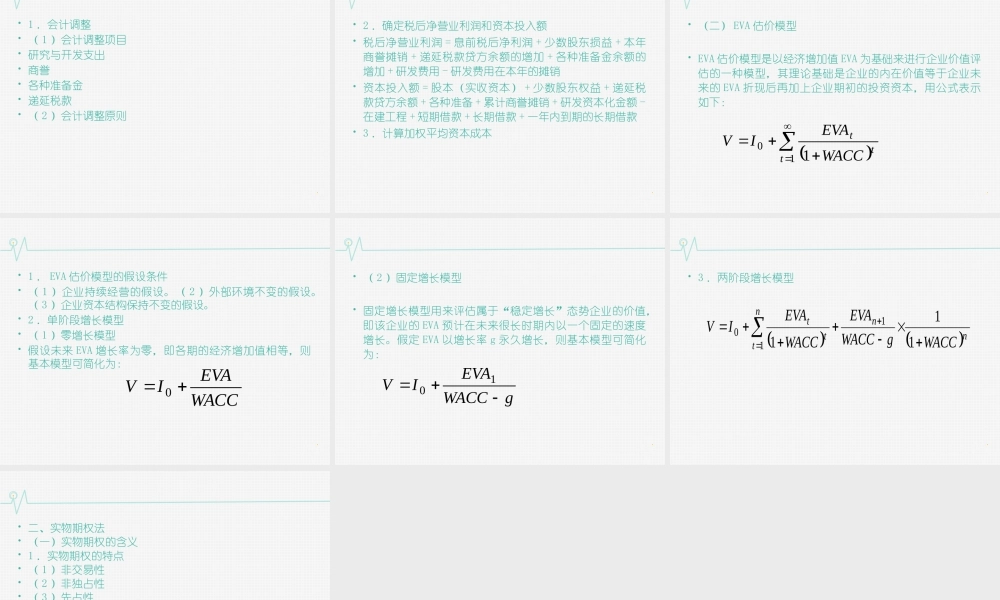 10第十章 企业价值评估.ppt