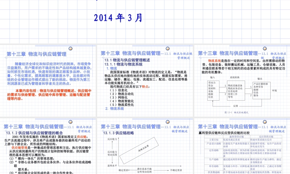 第13章 物流与供应链.ppt