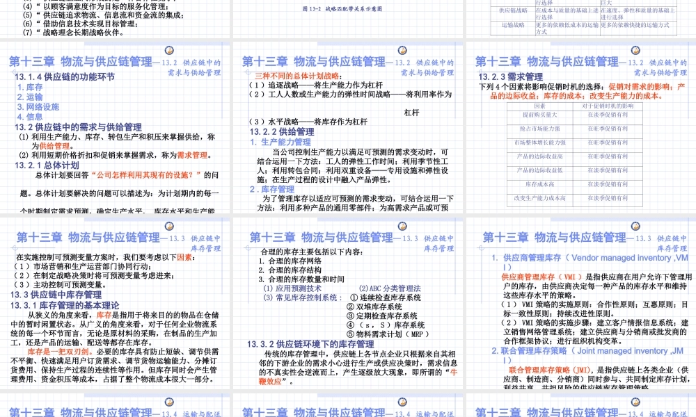 第13章 物流与供应链.ppt