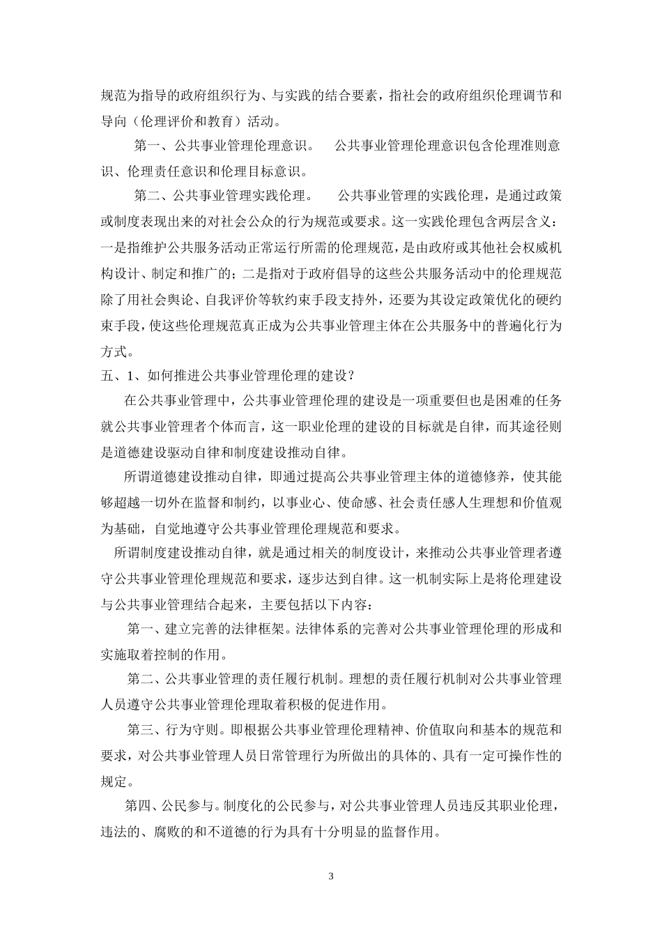 公共事业管理概论第一套试卷答案.doc_第3页
