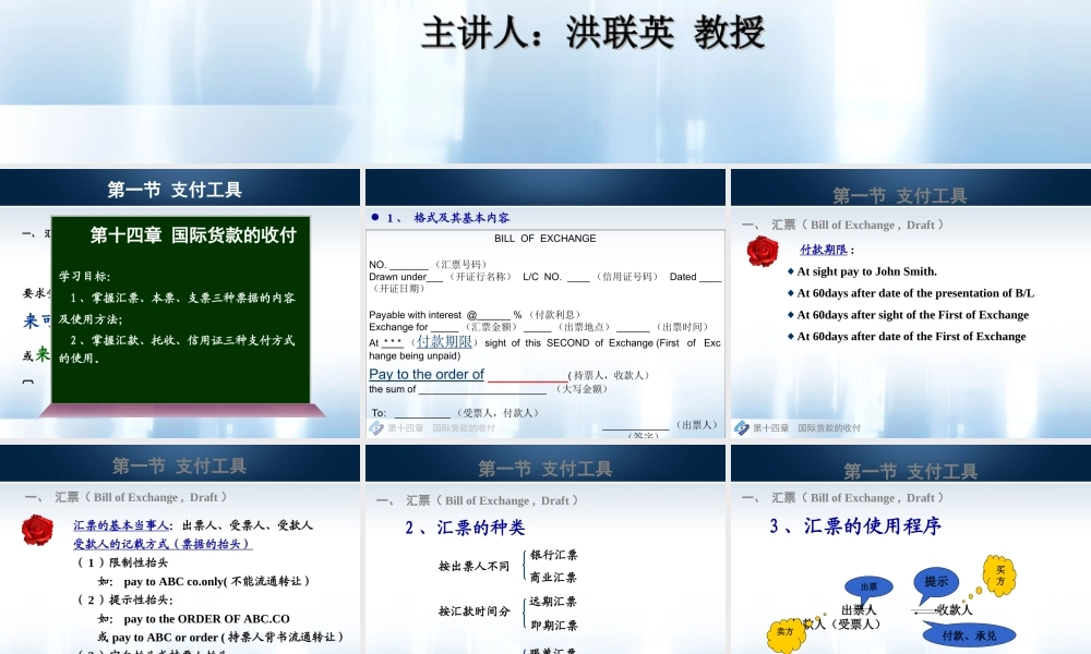 第14章国际货款的收付.ppt