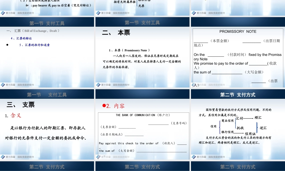 第14章国际货款的收付.ppt