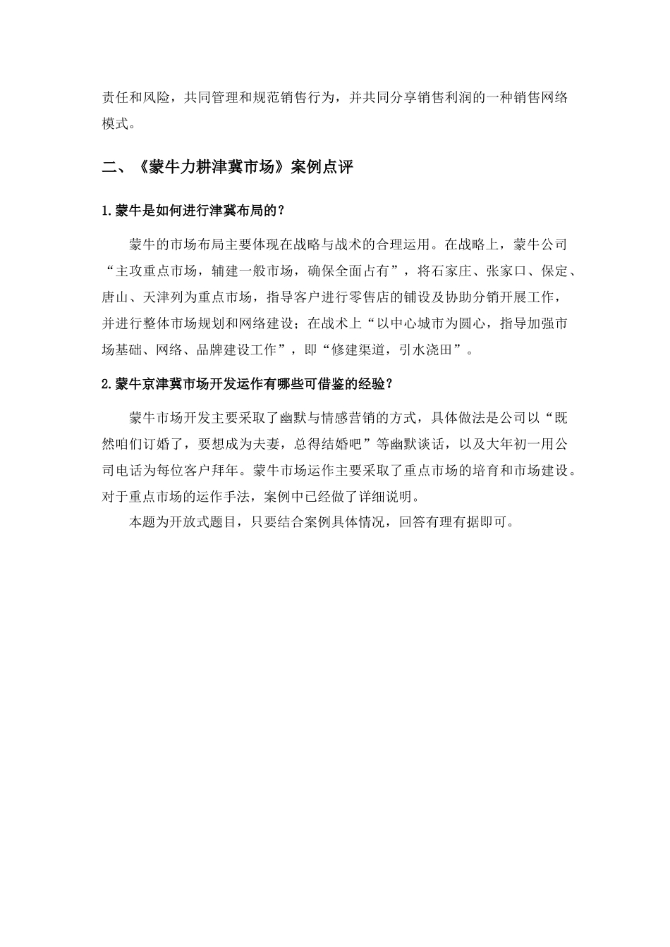 第四章销售区域管理.docx_第3页