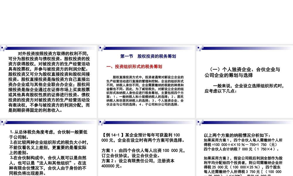 第14章 企业投资的税务筹划.ppt