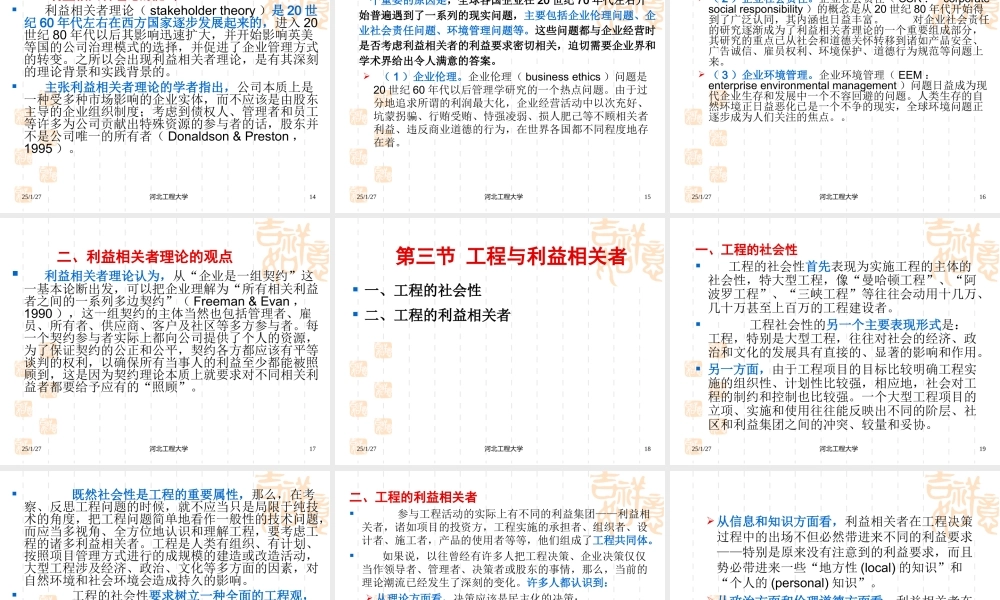 第四章工程中的利益相关者与社会责任.ppt