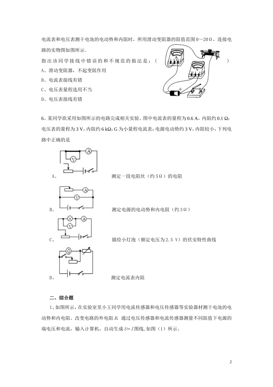 12.2.2用DIS测电源的电动势和内阻配套训练AB卷.doc_第2页