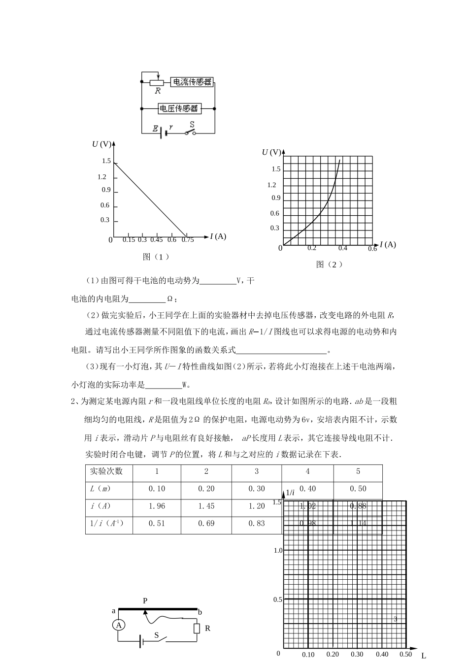 12.2.2用DIS测电源的电动势和内阻配套训练AB卷.doc_第3页