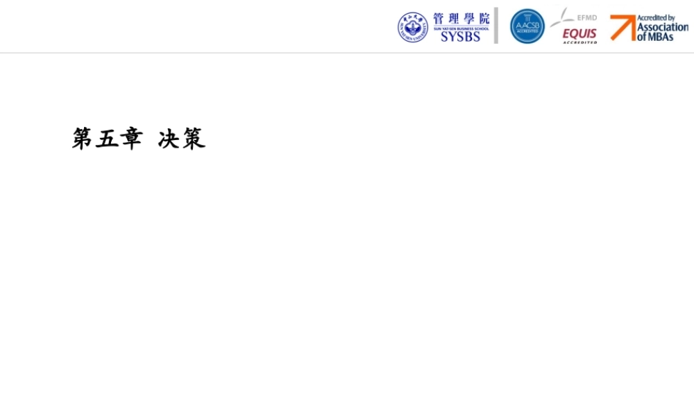 第五章 决策.pptx