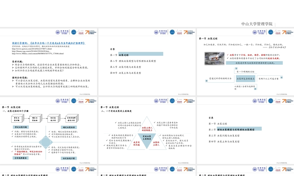 第五章 决策.pptx
