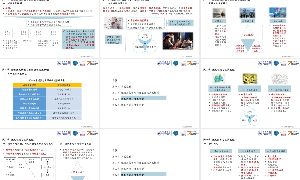 第五章 决策.pptx