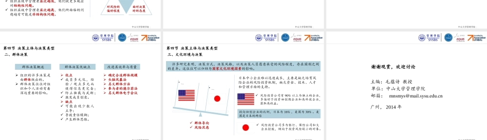 第五章 决策.pptx