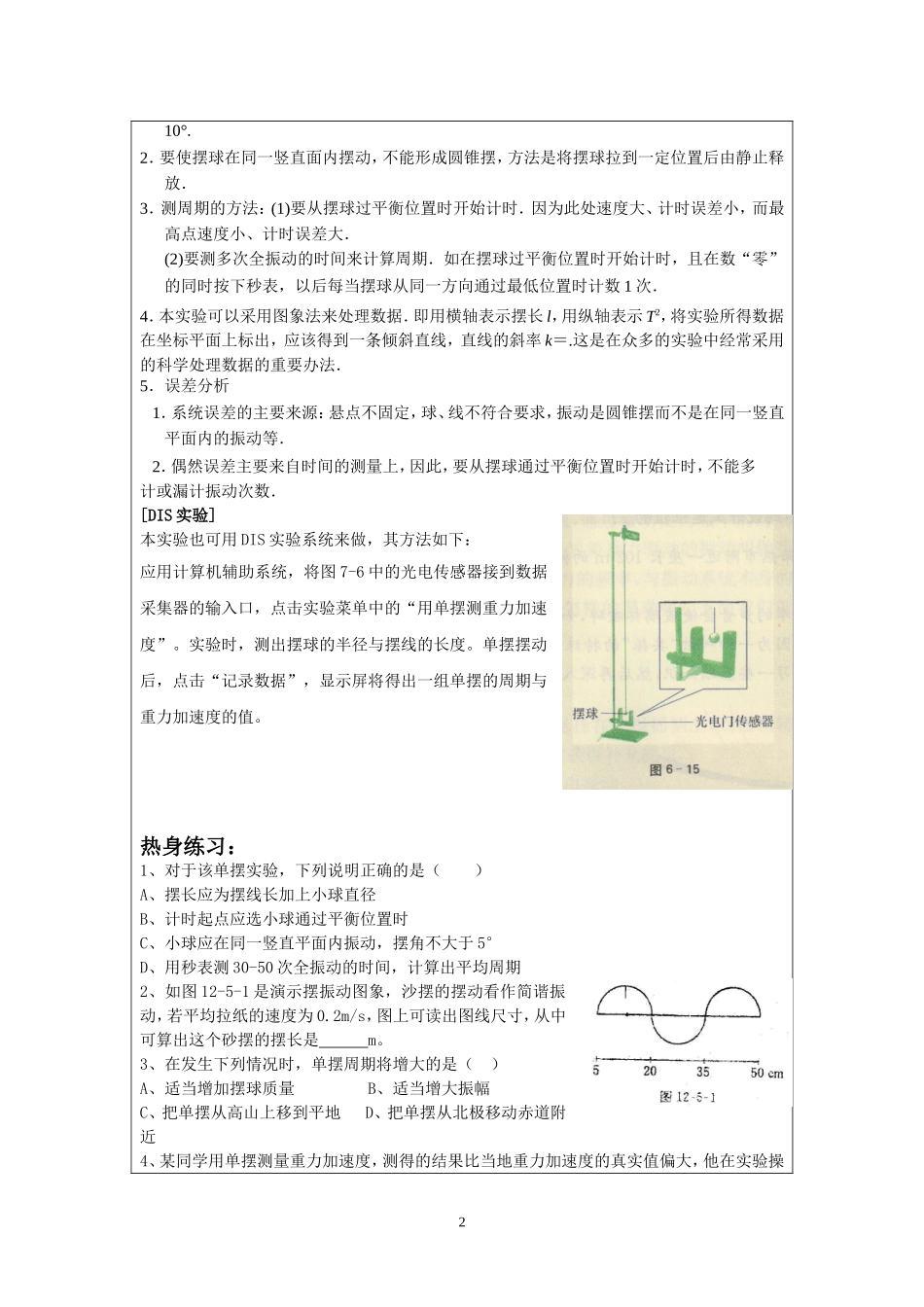 12.5用单摆测定重力加速度.doc_第2页