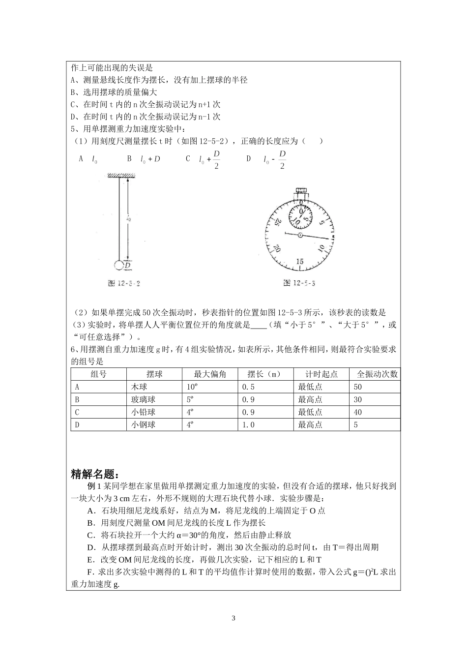 12.5用单摆测定重力加速度.doc_第3页