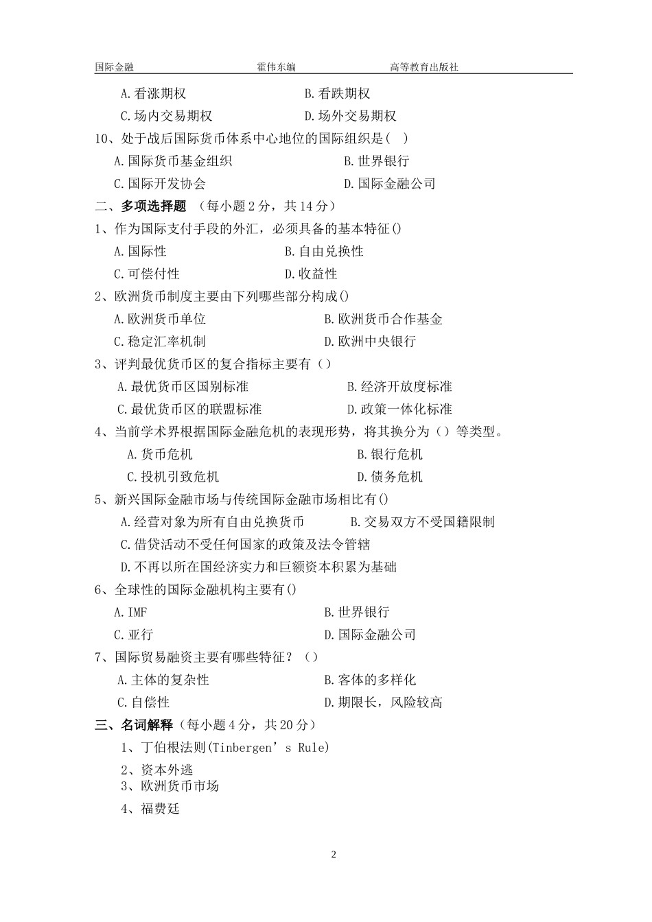 国际金融试卷二.doc_第2页
