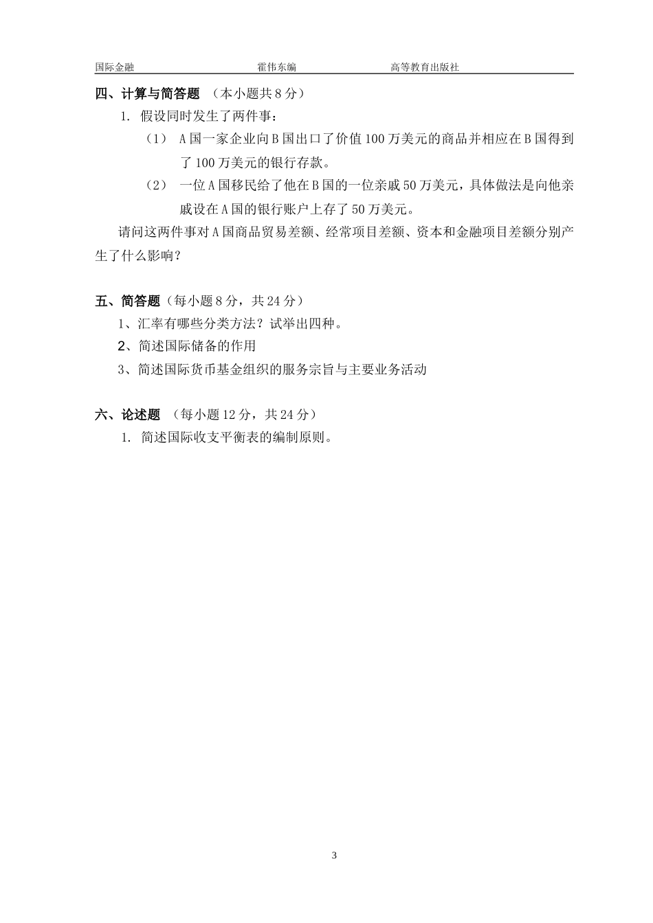 国际金融试卷二.doc_第3页